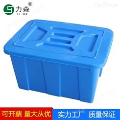力森蓝色加厚塑料箱 工业收纳箱车间仓库塑胶箱胶箱可带盖周转箱