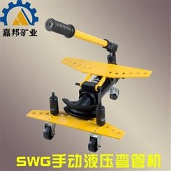 厂家提供SWG-3手动液压弯管机 3寸手动弯管机 液压弯管机