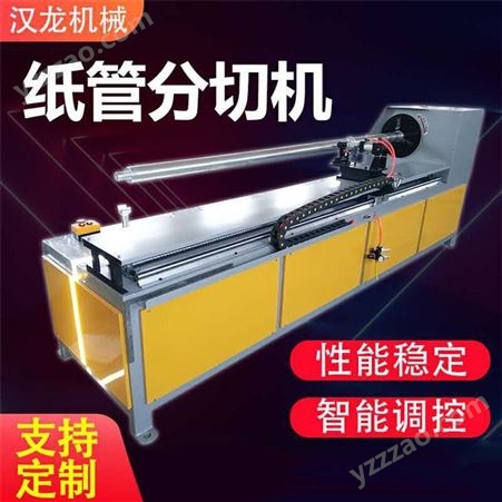汉龙直销数控自动纸管切割机 生产数控多刀切纸管机