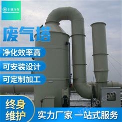 丰驰pp废气塔 重庆专业废气塔环保设备定制