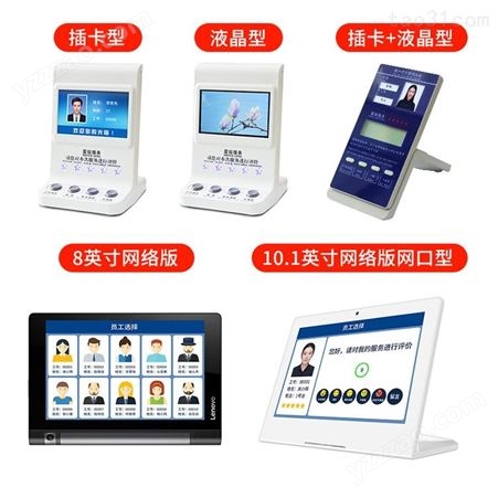 北京满意度评价器厂家发货微电脑主控呼叫器评价器工厂批发平板评价器价格