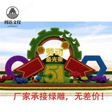 北京绿雕厂家仿真绿雕立体花坛主题绿雕植物绿雕雕塑 户外节日布置景观雕塑