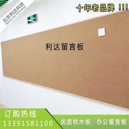 北京利达学校培训学校软木卷材 带布各种颜色布边框木质铝合金