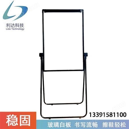 郑州支架式白板 折叠双面 升降绿板 黑板 利达文仪
