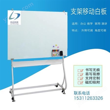 郑州送货安装 推拉白板 支架式 挂式 尺寸定做 推拉绿板 黑板 玻璃白板 利达文仪