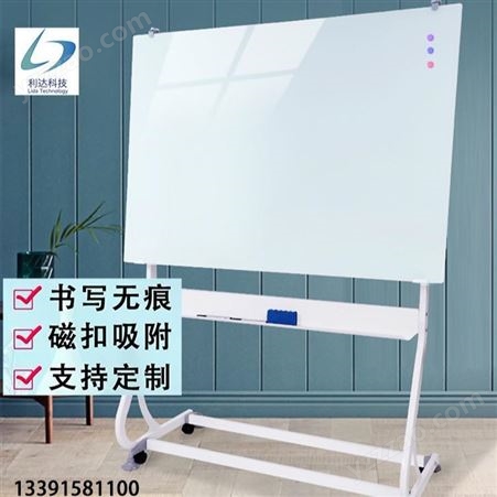 郑州金水区钢化玻璃白板支架式办公可移动写字板家用挂式教学会议利达文仪