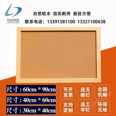 软木墙 卷材 厚度可选 利达文仪软木板 铝合金/木框