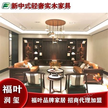 新中式实木家具代理 全屋整装智能家具 福叶家具厂家直供