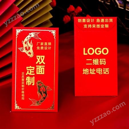 红包定制LOGO结婚紅包定做个性烫金可印广告名字高档利是封订做
