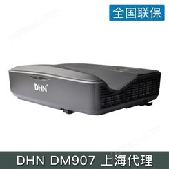 DHN超短焦激光投影机 DM907 投影仪家用商用黑色上海代理