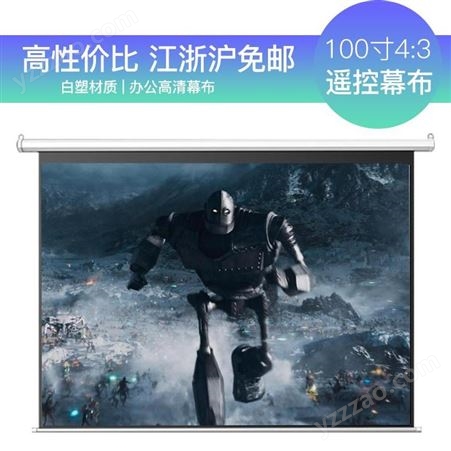 上海鸿叶100寸4-3电动遥控投影幕布白塑材质送遥控