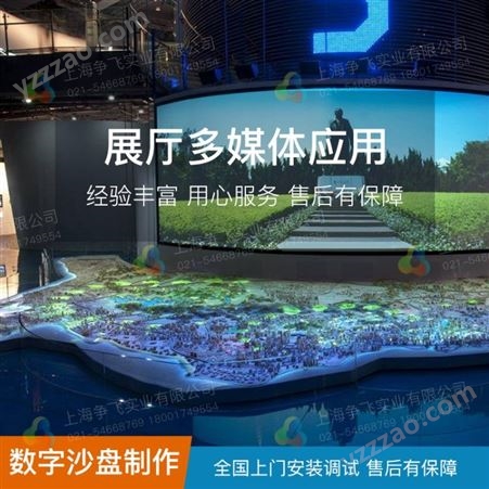 争飞全息多媒体互动展厅 数字沙盘沉浸式 虚拟三维空间虚拟VR定制系统互动投影免费勘测现场