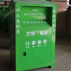 回收箱厂家 款式多种 旧衣服回收箱 社区公益回收箱 设计安装