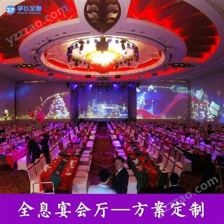 上海争飞全息5D餐厅宴会厅沉浸式交互投影多媒体互动设备价格方案定制一站式服务