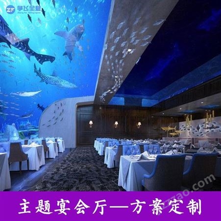 上海争飞全息5D餐厅宴会厅沉浸式交互投影多媒体互动设备价格方案定制一站式服务