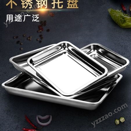 蒸饭盘烘焙餐盘托盘方盘盘深浅烧烤长方形不锈钢加厚加深