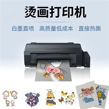 浅色L1800柯式烫画打印机供应商