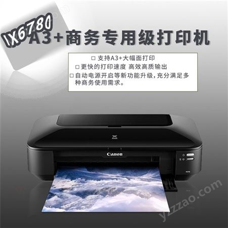 办公厚纸打印机 IX6780打印机 彩色喷墨照片 高速家用