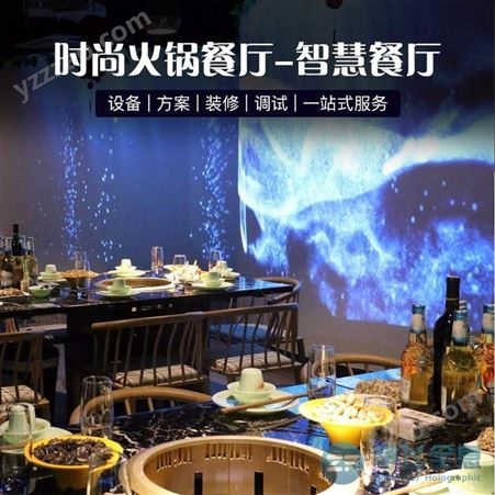 上海争飞全息投影沉浸式智能主题餐厅宴会厅ktv酒吧定制一站式服务
