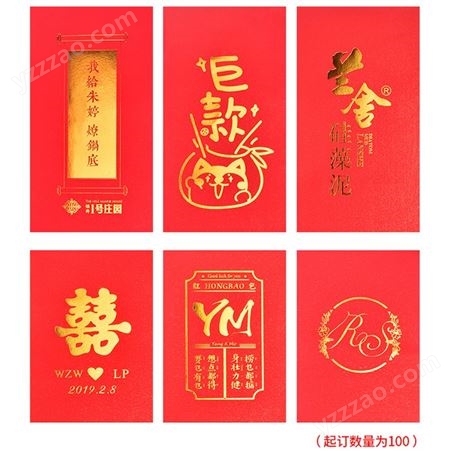 新年红包定制高档烫金结婚利是封定做春节广告红包袋订制彩印LOGO