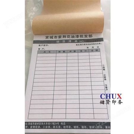 上海印刷电脑表格，上海无碳复写印刷厂联单表格
