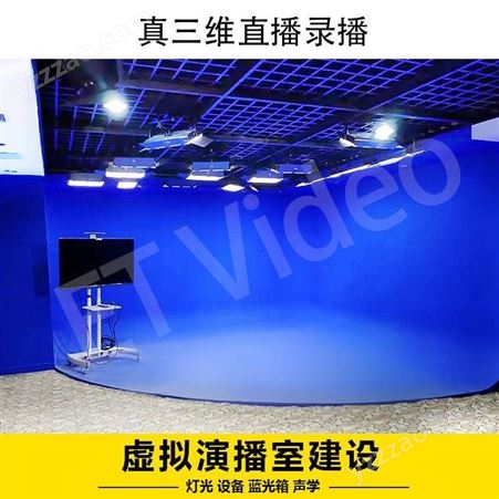 ET Video 虚拟演播室装修方案设计 抠像背景制作蓝绿箱LED灯光三基色灯