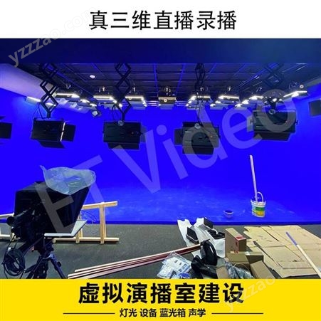 ET Video 虚拟演播室装修方案设计 抠像背景制作蓝绿箱LED灯光三基色灯
