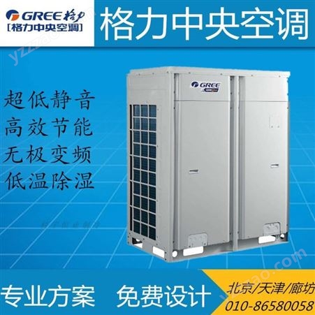 北京格力空调代理 格力空调销售设计安装直流变频多联机GMV-224WMB
