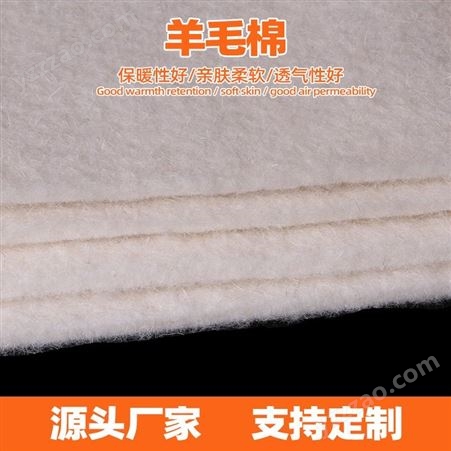供应针刺羊毛棉 专用床垫羊毛棉 羊绒絮片工厂