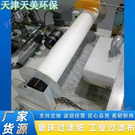 工业过滤纸 精度 目数 规格 使用方法 滤纸图片 厂家天津天美环保