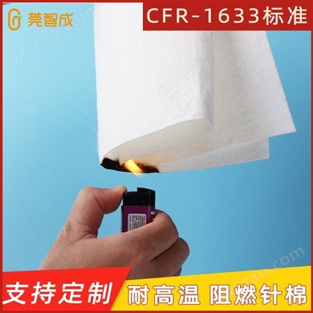 CFR1633阻燃针棉 3mm床垫内衬针刺棉 阻燃棉生产厂家