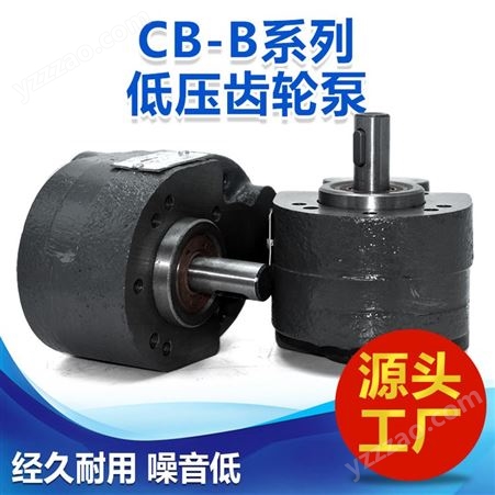 鸿鹏CB-B系列齿轮泵 CB-B4 B6 B10 B16等系列 齿轮油泵 CB-B泵头现货质量保证