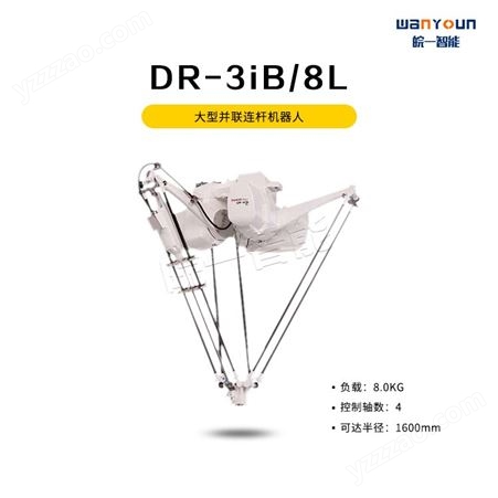 发那科大型并联连杆机器人DR-3iB/8L 主要应用于高速搬运，装配等