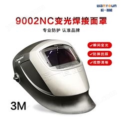 3M 9002NC自动变光焊接面罩电焊氩弧面具焊帽变光 抵挡焊渣，保护屏幕，视野宽广等
