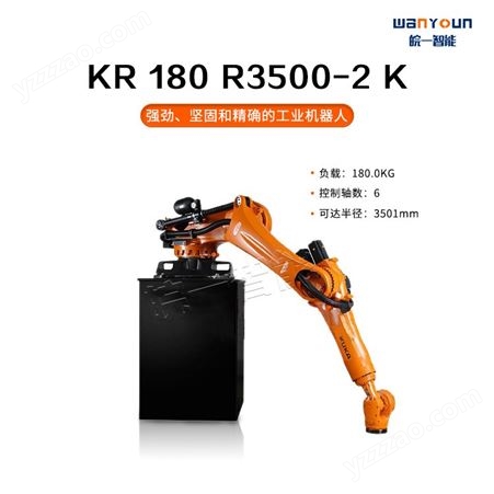 KUKA工作范围大，负载能力强的紧凑型工业机器人KR 180 R3500-2 K 主要应用于点焊，激光焊接，切割，码垛等