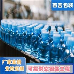 小型瓶装水全套灌装设备百吉包装生产 塑料瓶矿泉水生产设备