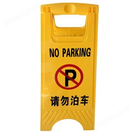 各种请勿泊车标识牌 小心地滑 请勿泊车警示牌