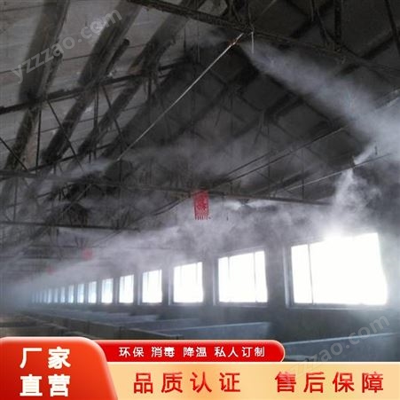 河南养殖场鸭舍喷雾除臭消毒设备YZ-169 降温设备品种繁多