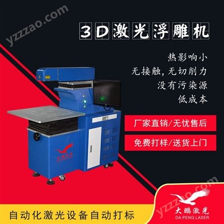 广西梧州pcb激光打标机-生产厂家_大鹏激光设备