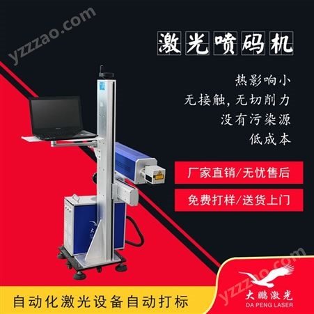 广西梧州pcb激光打标机-生产厂家_大鹏激光设备