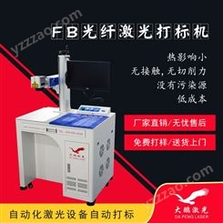 广西桂林31度激光打标机-生产厂家_大鹏激光设备