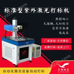 湖南郴州手持型激光打标机-生产厂家_大鹏激光设备