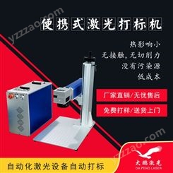 广西防城港手持型激光打标机-生产厂家_大鹏激光设备