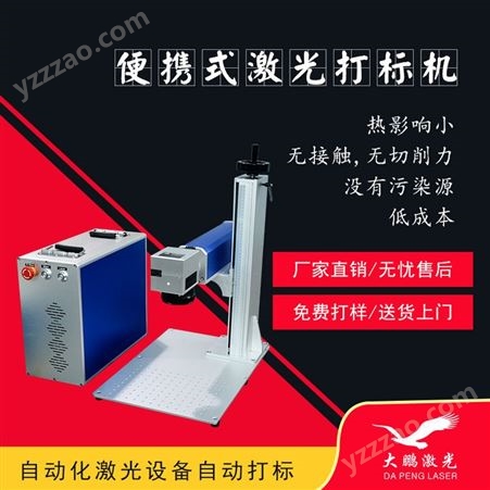 广西防城港手持型激光打标机-生产厂家_大鹏激光设备