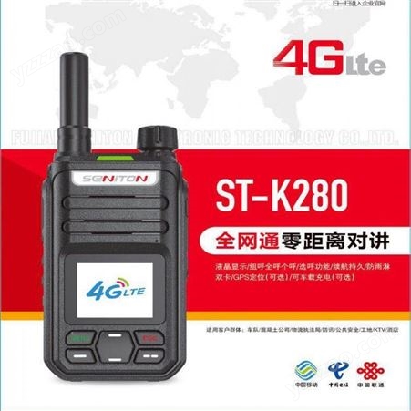 心立通 K-280全网通公网对讲机  4G对讲机生产厂家批发价 CAT1 方案新品