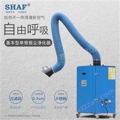 SHAF沙福  移动式焊烟净化器 2020新款