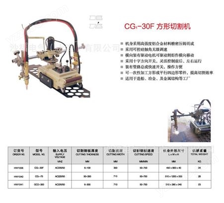 上海华威CG1 30F方形半自动火焰切割机 直线切割机全国包邮