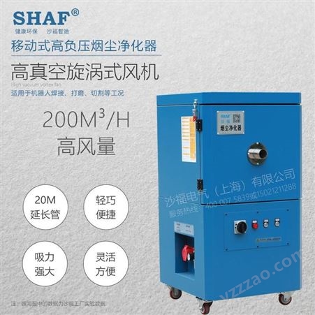 SHAF沙福 高真空烟尘处理设备 机器人烟尘净化器 SFG-30A 环保焊枪配套 苏州厂家