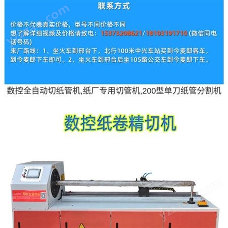 数控全自动切纸管机 多规格可定制纸厂切管机 LEARPIN200型单刀纸管分割机