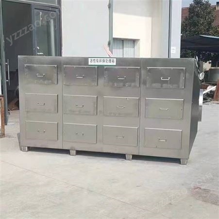 废气处理活性炭箱 不锈钢活性炭吸附箱 活性炭环保箱 送货上门